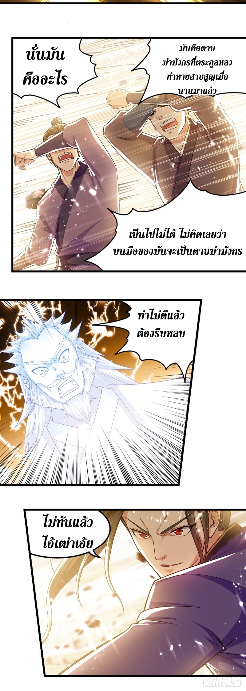 [จบ] ระบบบ้าคลั่ง ตอนที่ 42 หน้า 12