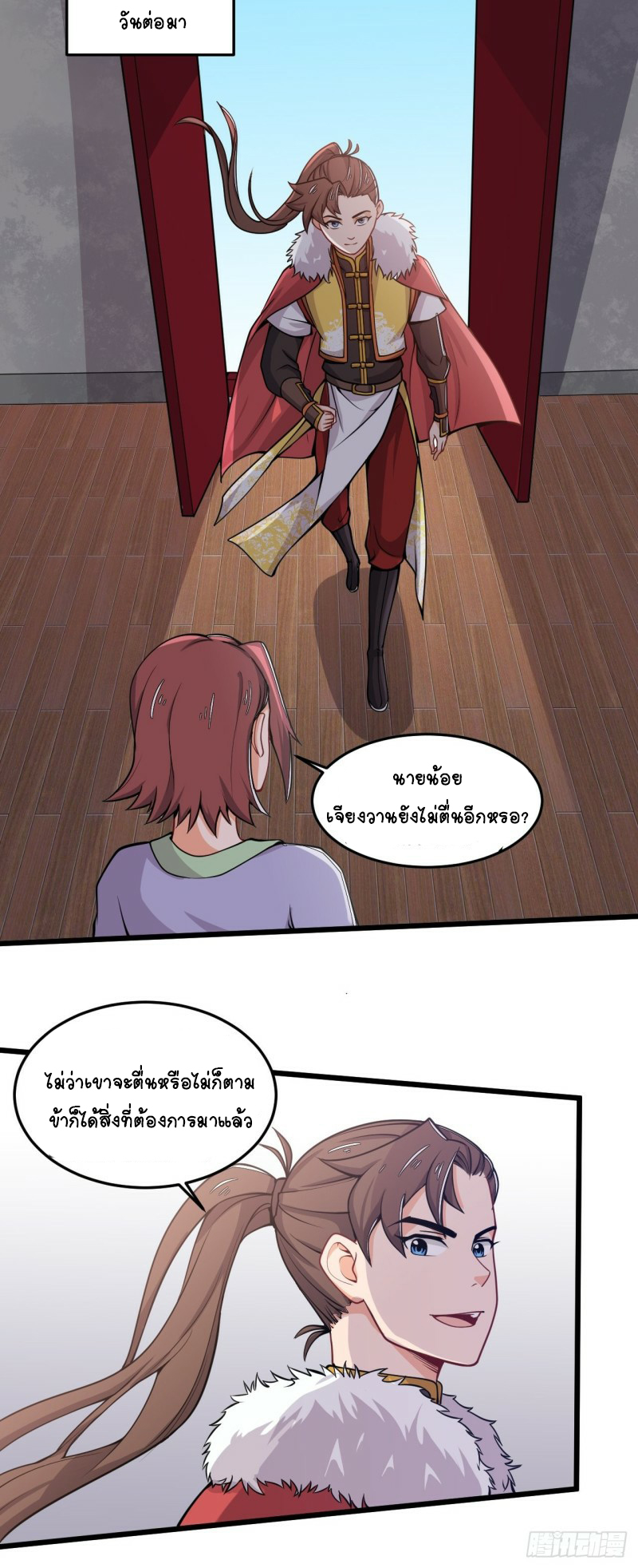 อาณาจักรสัตว์อสูรแห่งจิตวิญญาณ ตอนที่ 35 หน้า 24