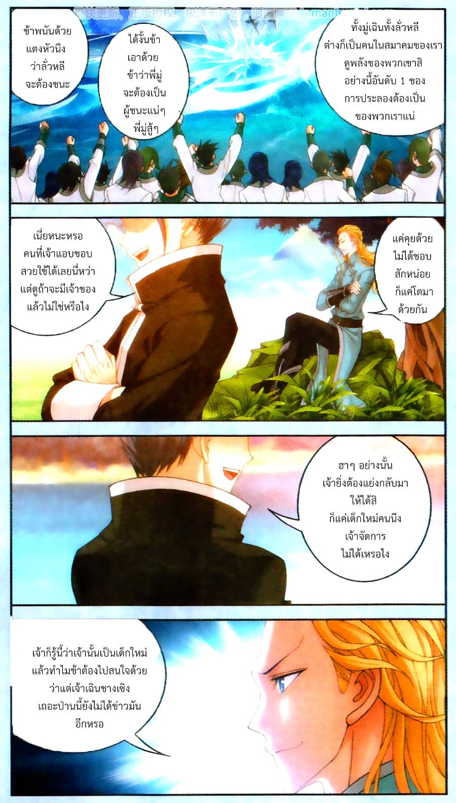 Da Zhu Zai ศึกปรมาจารย์สะท้านฟ้า (ชนจีน) ตอนที่ 68 หน้า 5