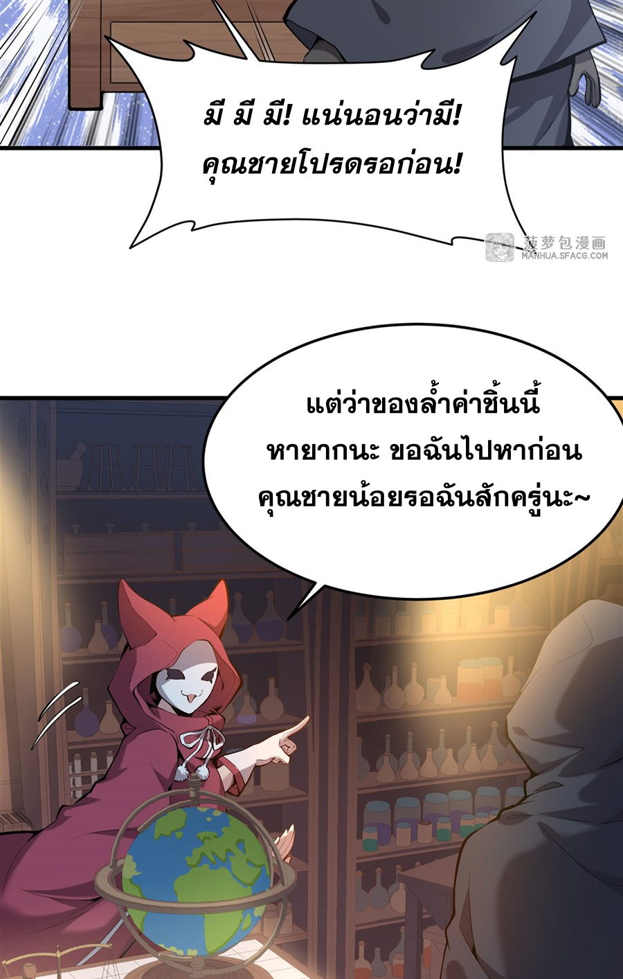 ตัวร้ายผมทองในนิยายตัวเอกหญิงสุดแกร่งก็อยากมีความสุข ตอนที่ 4 หน้า 35