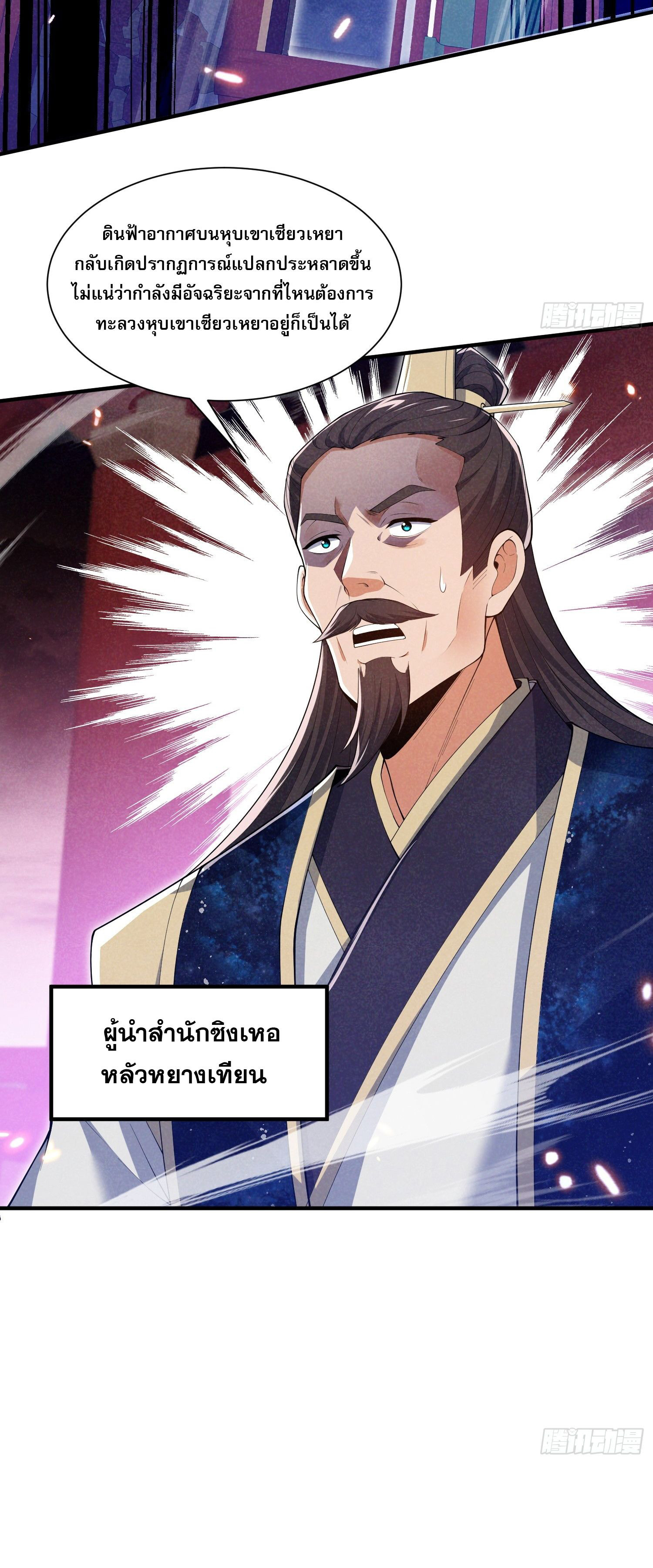 หลอมปราณ 3000 ขั้น : รับจักรพรรดินีเป็นศิษย์ ตอนที่ 8 หน้า 40