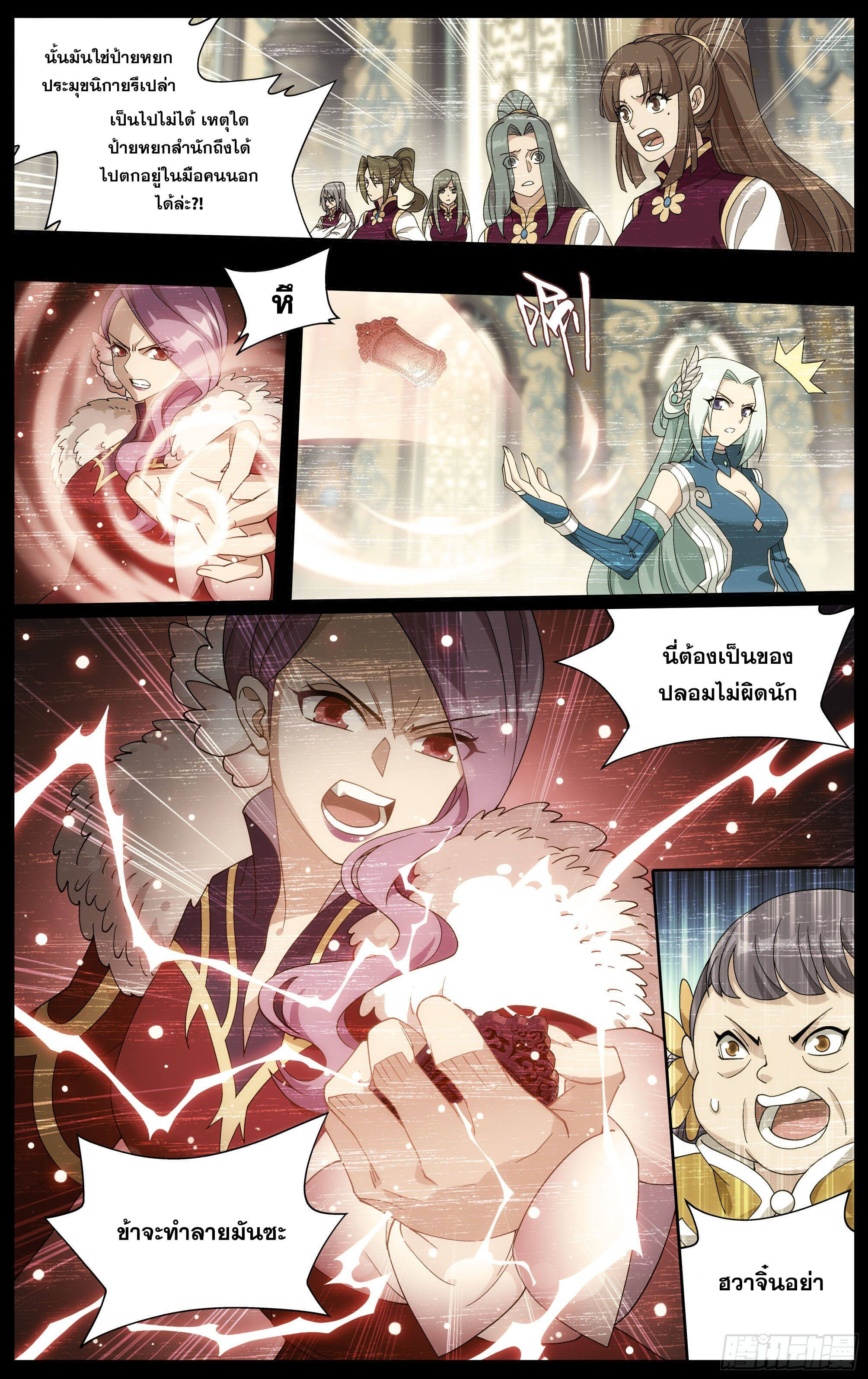 Doupo Cangqiong (ชนจีน) ตอนที่ 32 หน้า 17