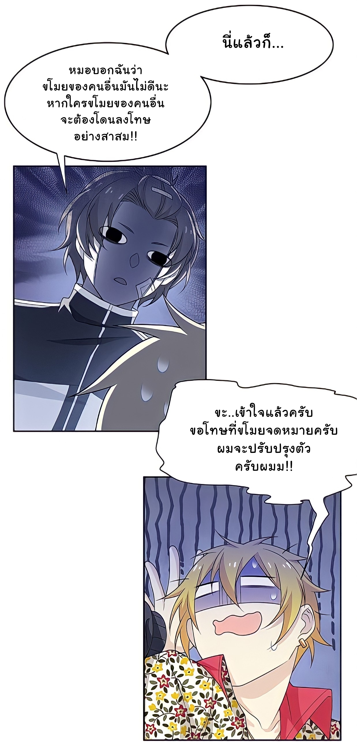 ระบบคนบ้าสุดแกร่ง ตอนที่ 13 หน้า 5