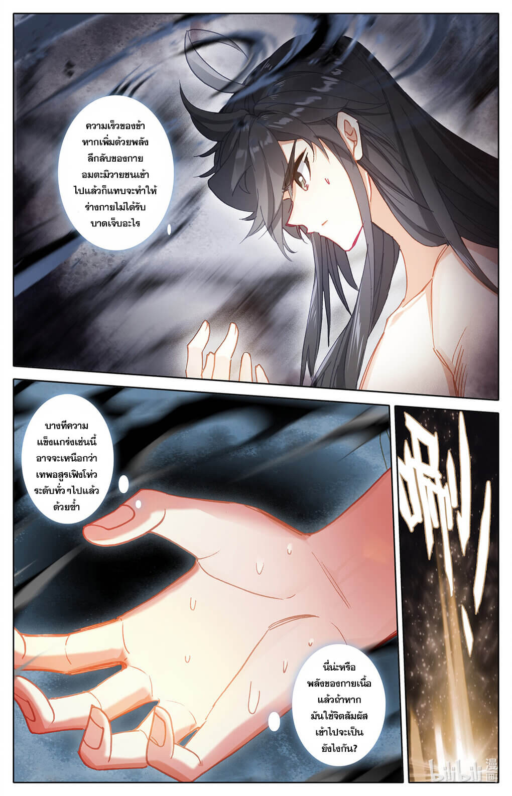 Azure Legacy (ทันจีน) ตอนที่ 161 หน้า 5