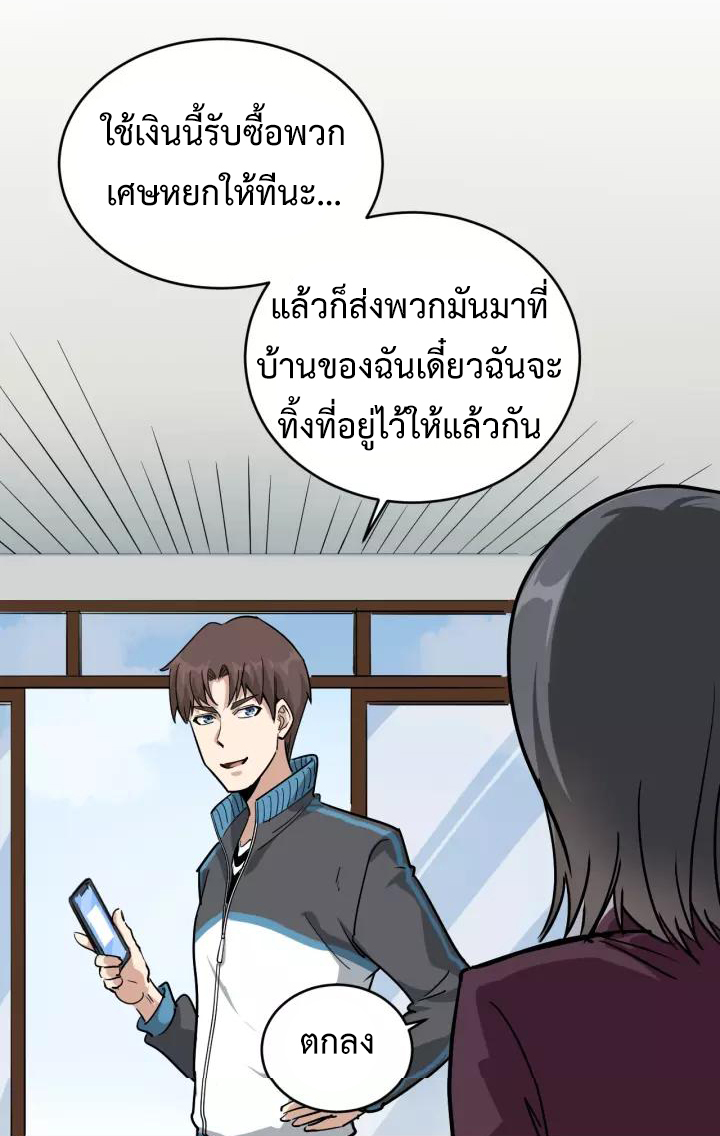 หมอเกรียนเซียนพิษ ตอนที่ 36 หน้า 37