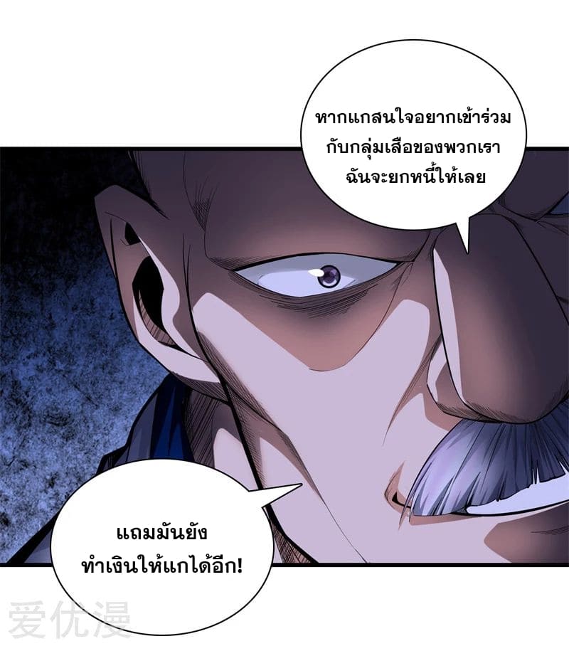 Metropolitan Reverence ตอนที่ 37 หน้า 7
