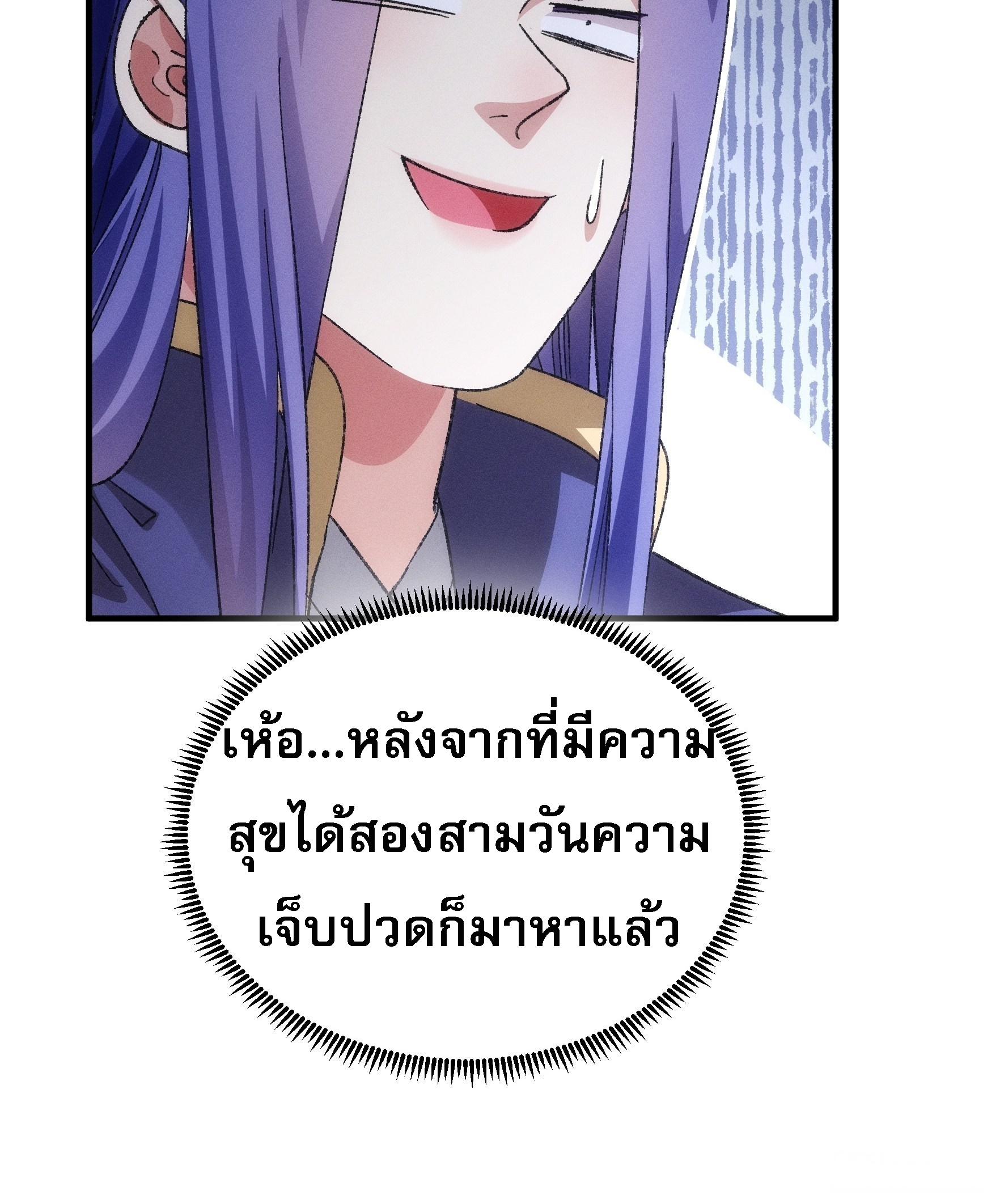 ข้าจะกำหนดชะตาตัวเอง ทันจีน ตอนที่ 82 หน้า 29