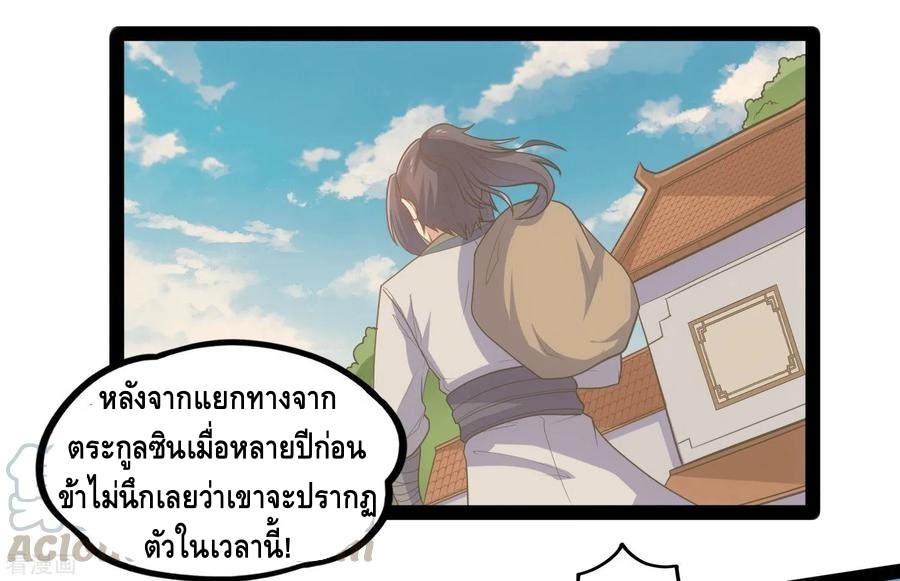 เหยียบย่ำแม่น้ำอมตะ ตอนที่ 89 หน้า 21