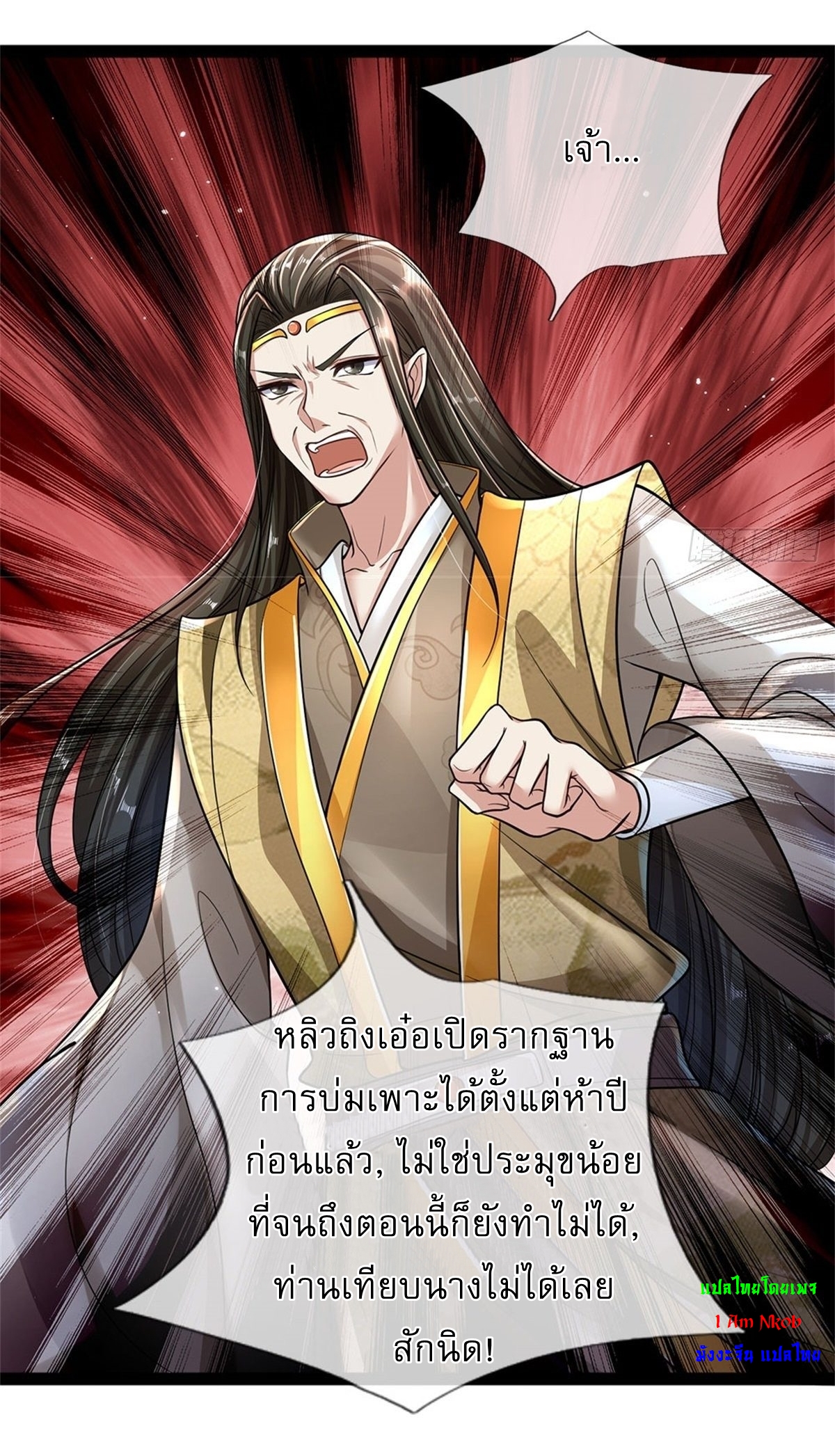 I Can Change The Timeline of Everything เกิดใหม่ในต่างโลก พร้อมระบบโกงเวลาสุดเกรียน ตอนที่ 3 หน้า 30