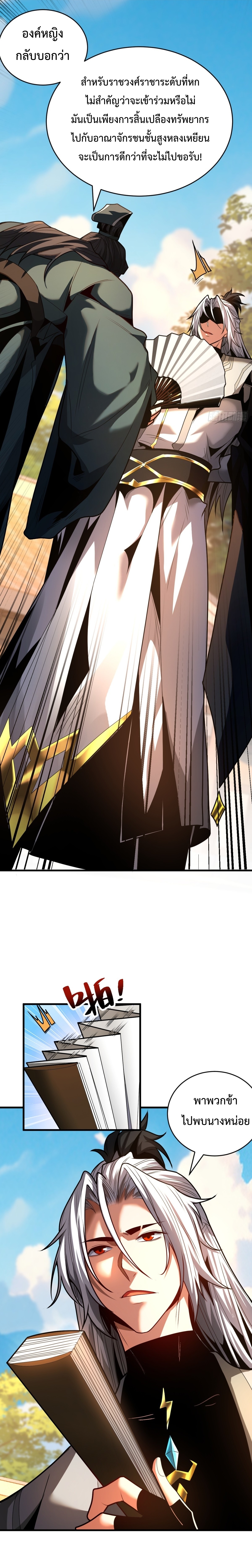 ข้าขอบ่มเพาะศิษย์แบบชิวๆ ก็แล้วกัน! (ชนจีน) ตอนที่ 84 หน้า 9