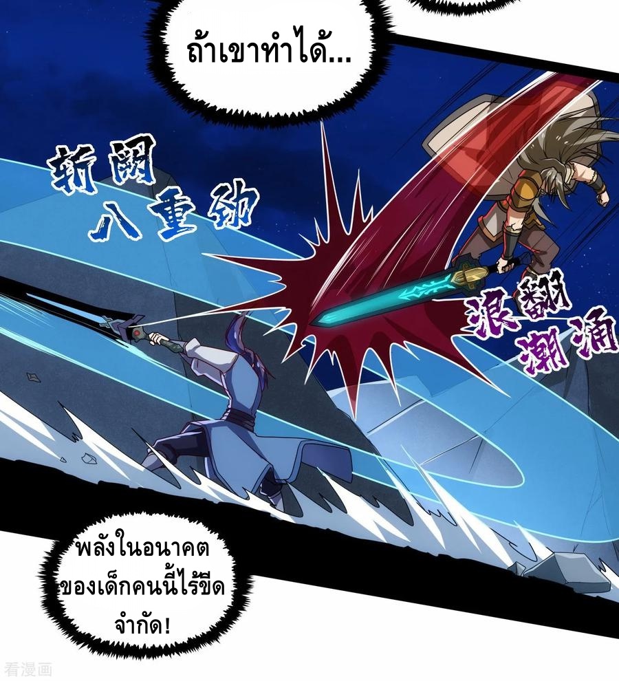 เหยียบย่ำแม่น้ำอมตะ ตอนที่ 96 หน้า 28