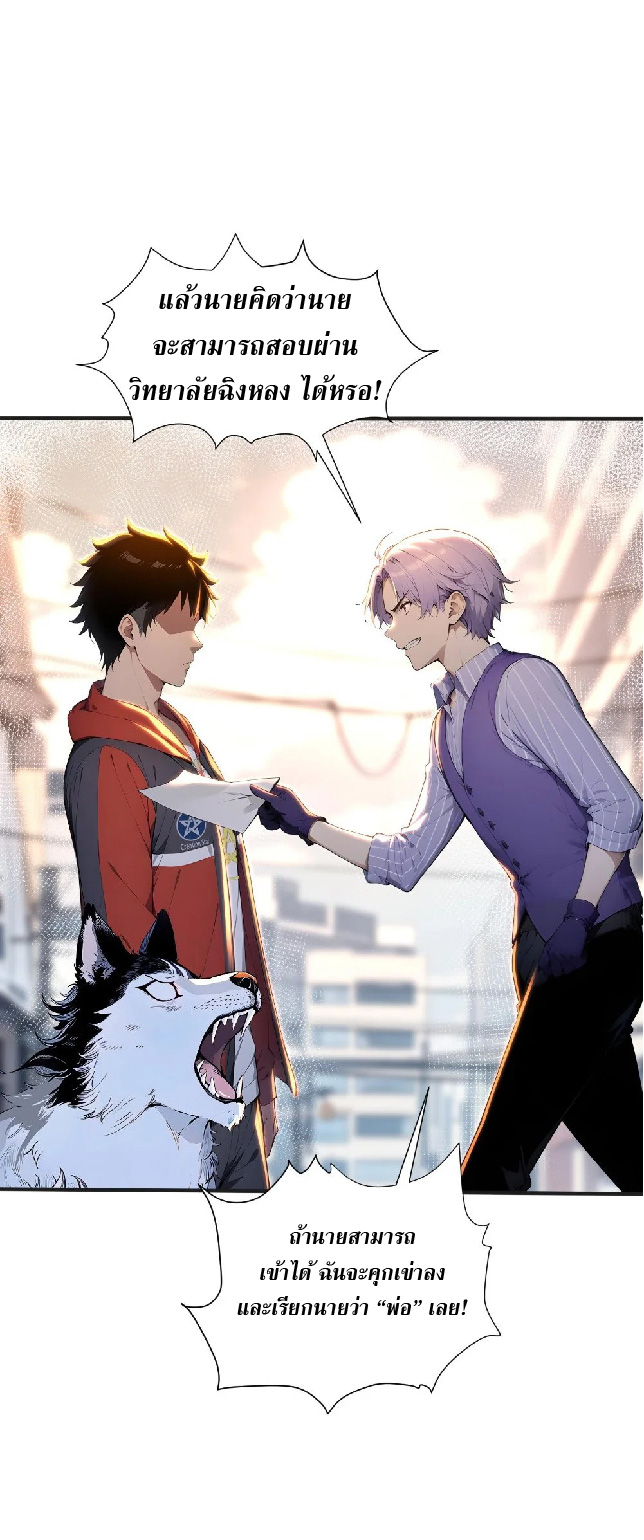 ปรมาจารย์สัตว์ร้าย ตอนที่ 3 หน้า 7
