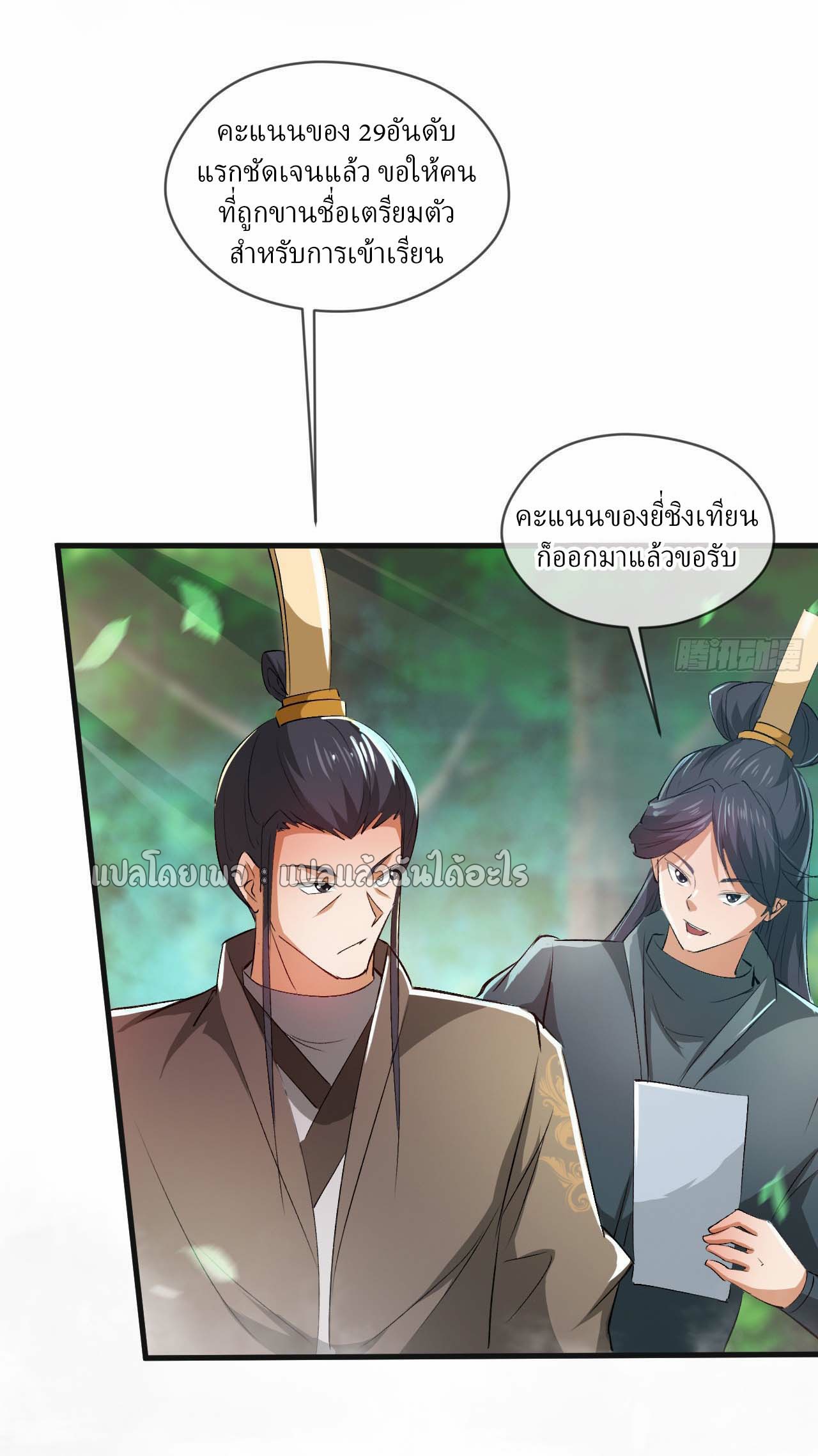 (ชนจีน)จุติเทพจักรพรรดิเกิดมาทั้งทีมีคะแนนเป็นล้าน ตอนที่ 55 หน้า 2