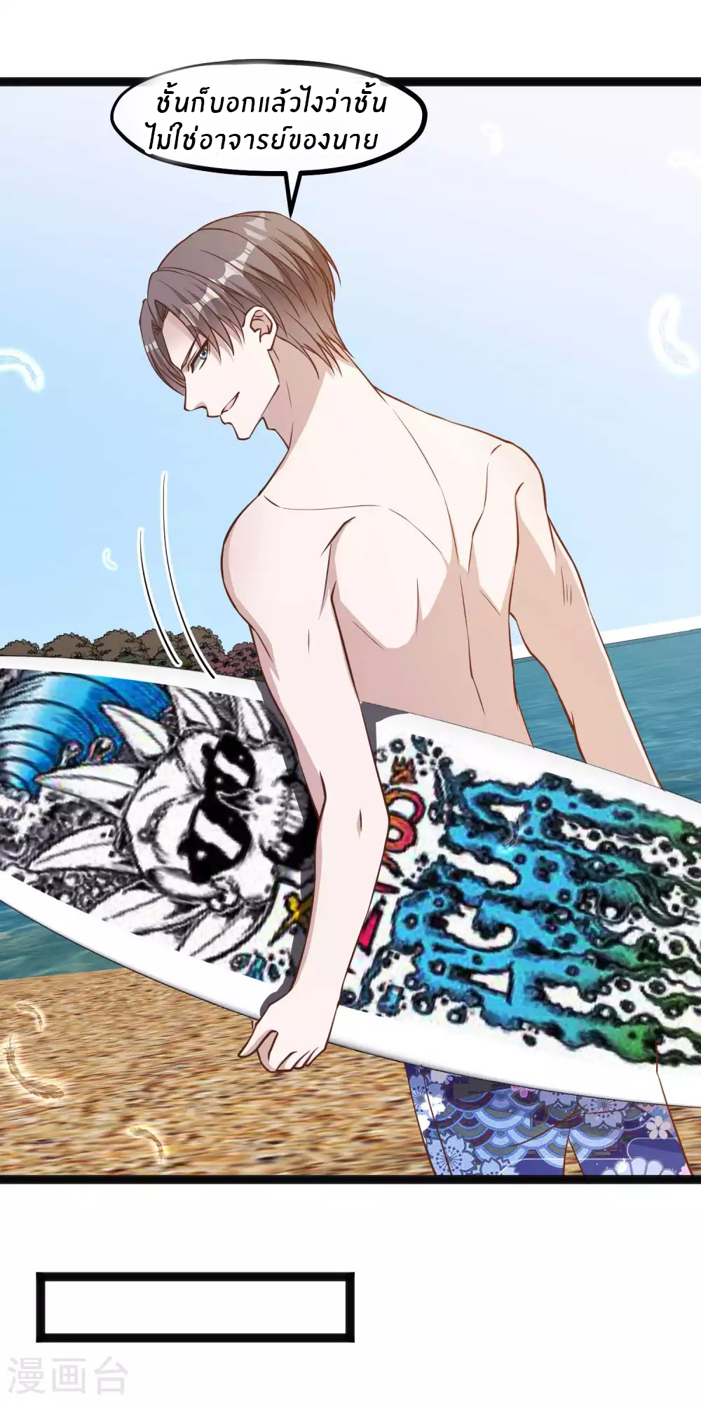 God Fisherman ตอนที่ 145 หน้า 11