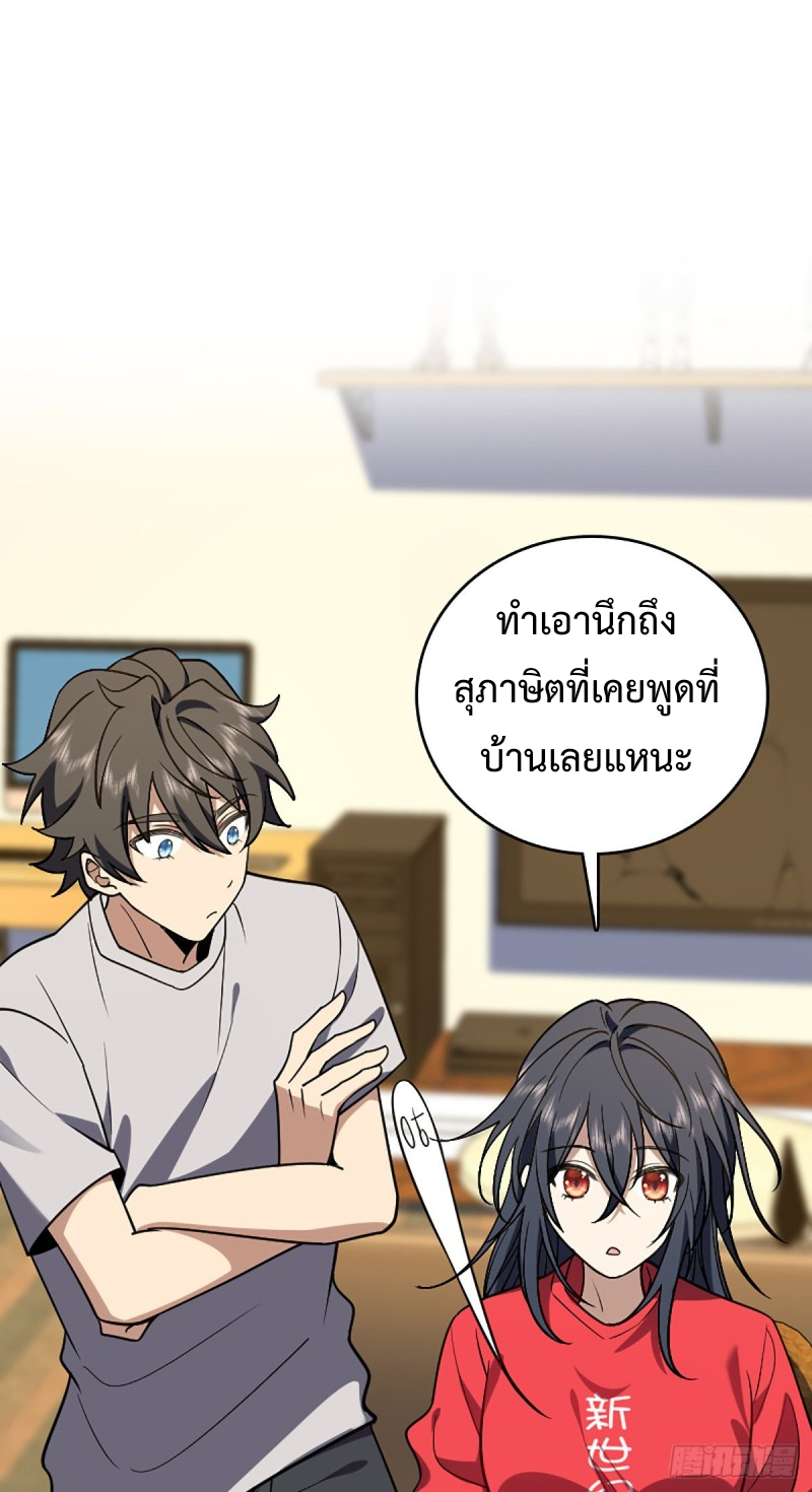 ภรรยาผมเป็นผู้ฝึกตนเมื่อพันปีก่อน ตอนที่ 4 หน้า 53