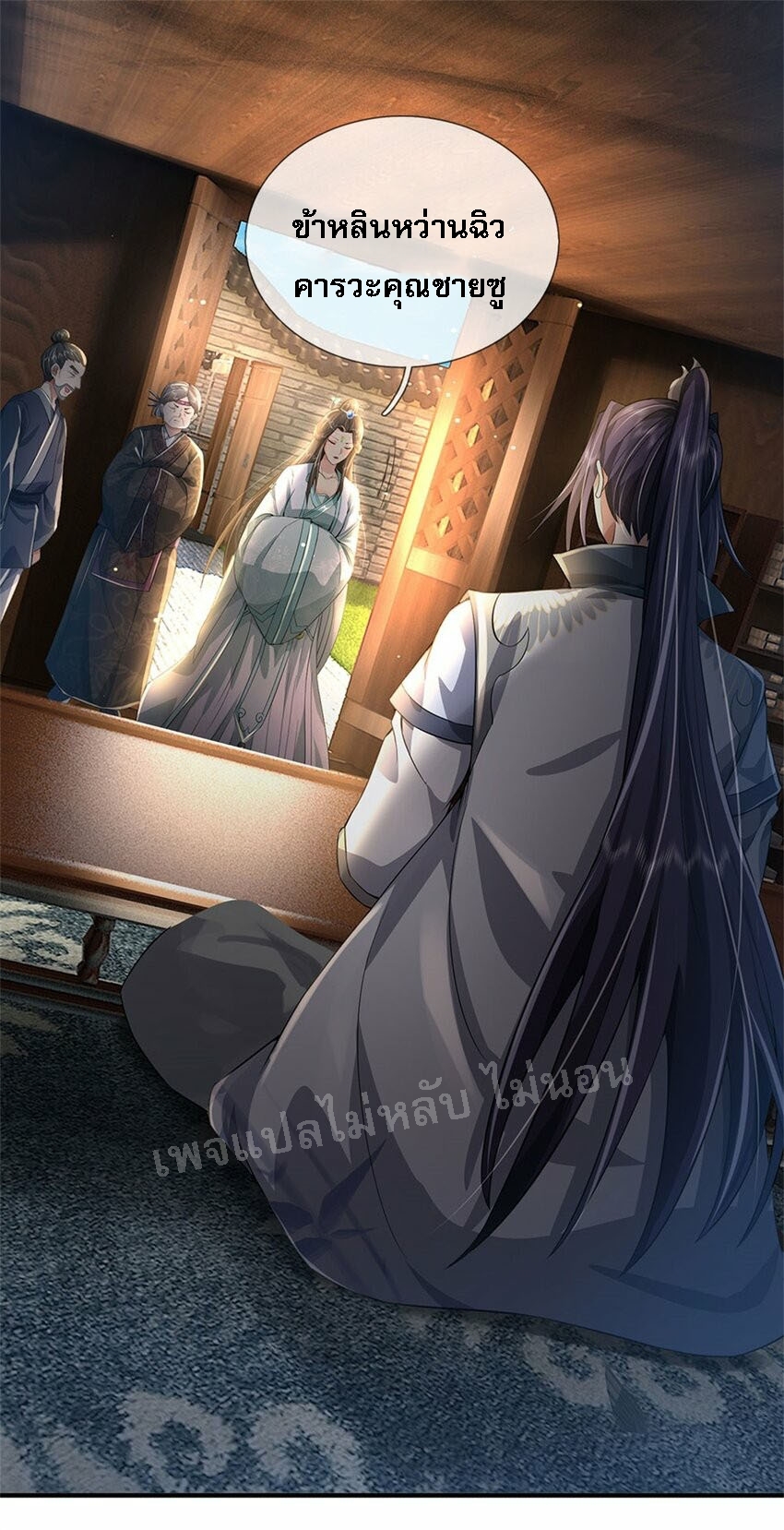 ข้าถูกเลี้ยงดูมาโดยยัยปีศาจ ตอนที่ 3 หน้า 22