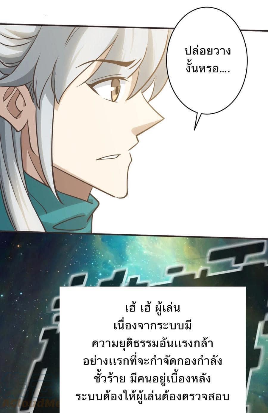 Legend of King Amata | ตำนาน ราชันย์ อมตะ ตอนที่ 41 หน้า 10