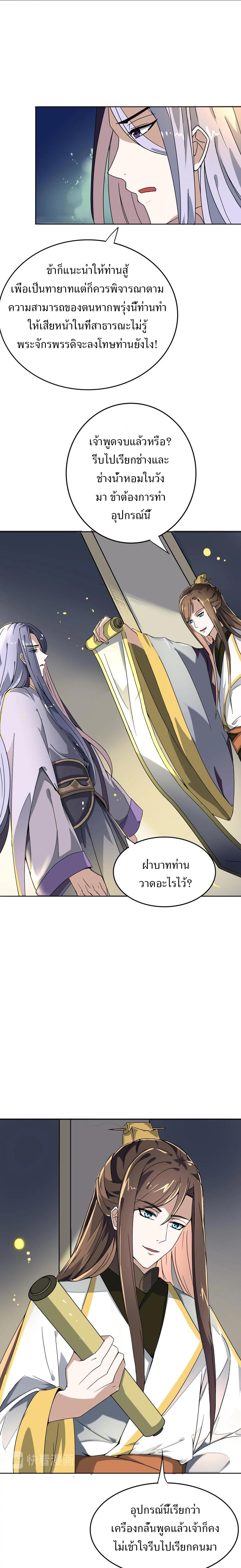 ชีวิตนี้แค่อยากเป็นคนขี้เกียจ ตอนที่ 11 หน้า 4