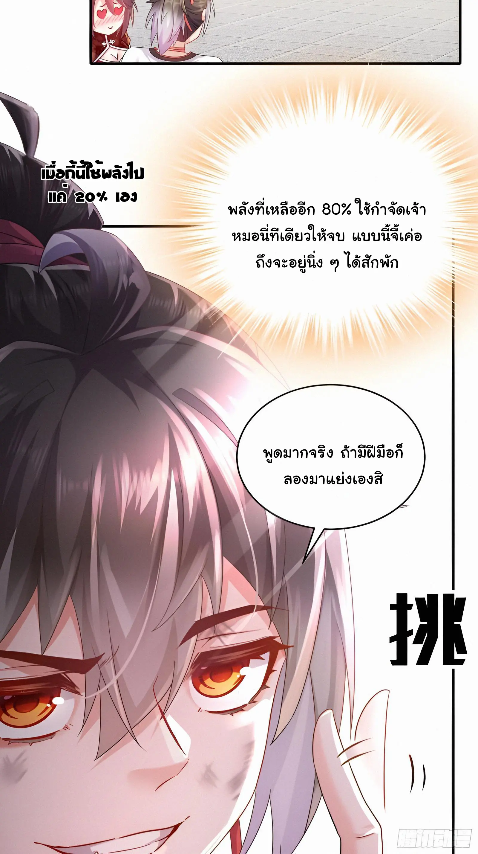 งั้นฉันถึงกลายเป็นจักรพรรดิปีศาจไปได้ล่ะเนี่ย ตอนที่ 4 หน้า 22