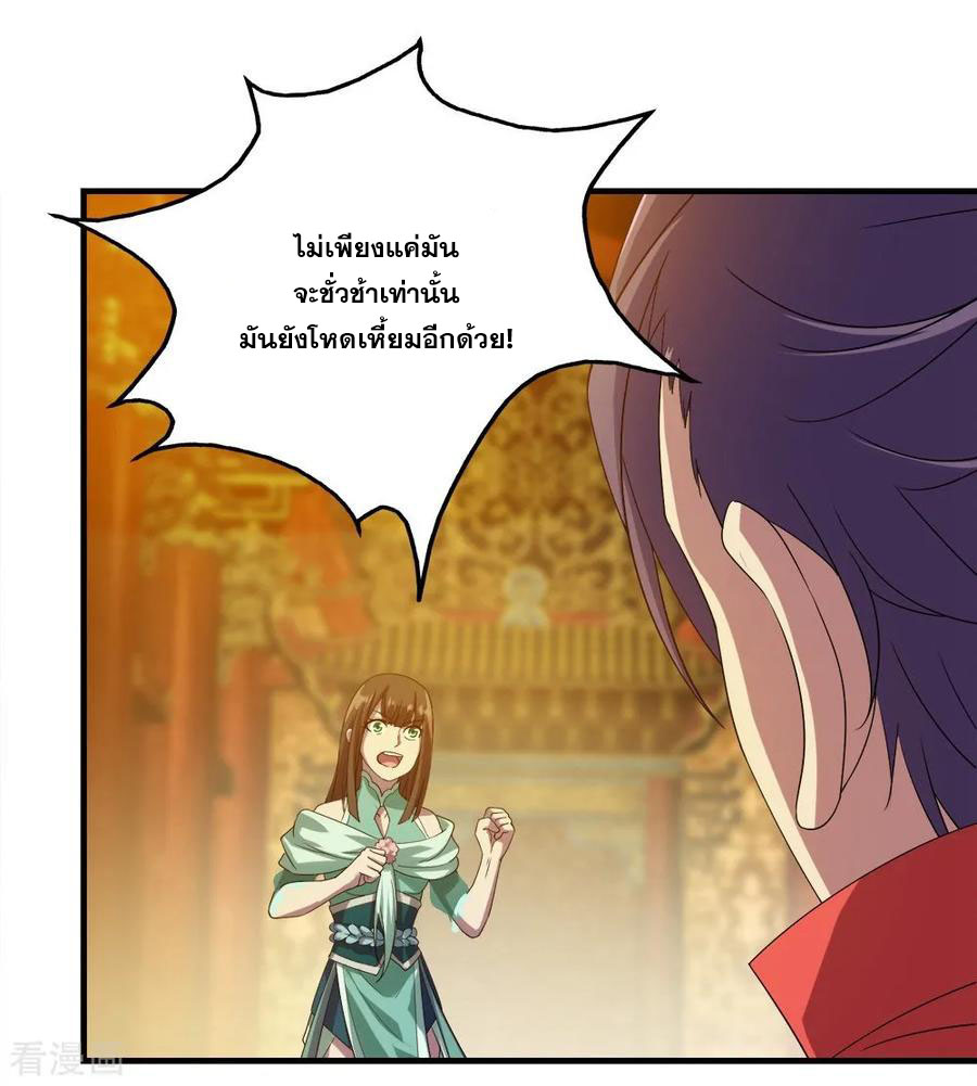 เทพอสูรสยบฟ้า ตอนที่ 54 หน้า 9