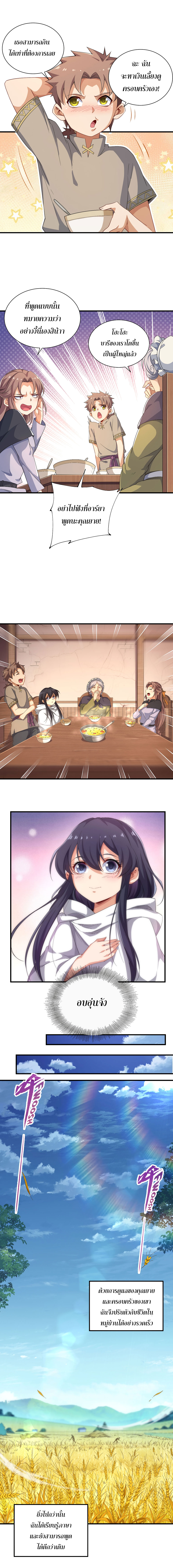 Despite Coming From the Abyss, I Will Save Humanity ตอนที่ 6 หน้า 5