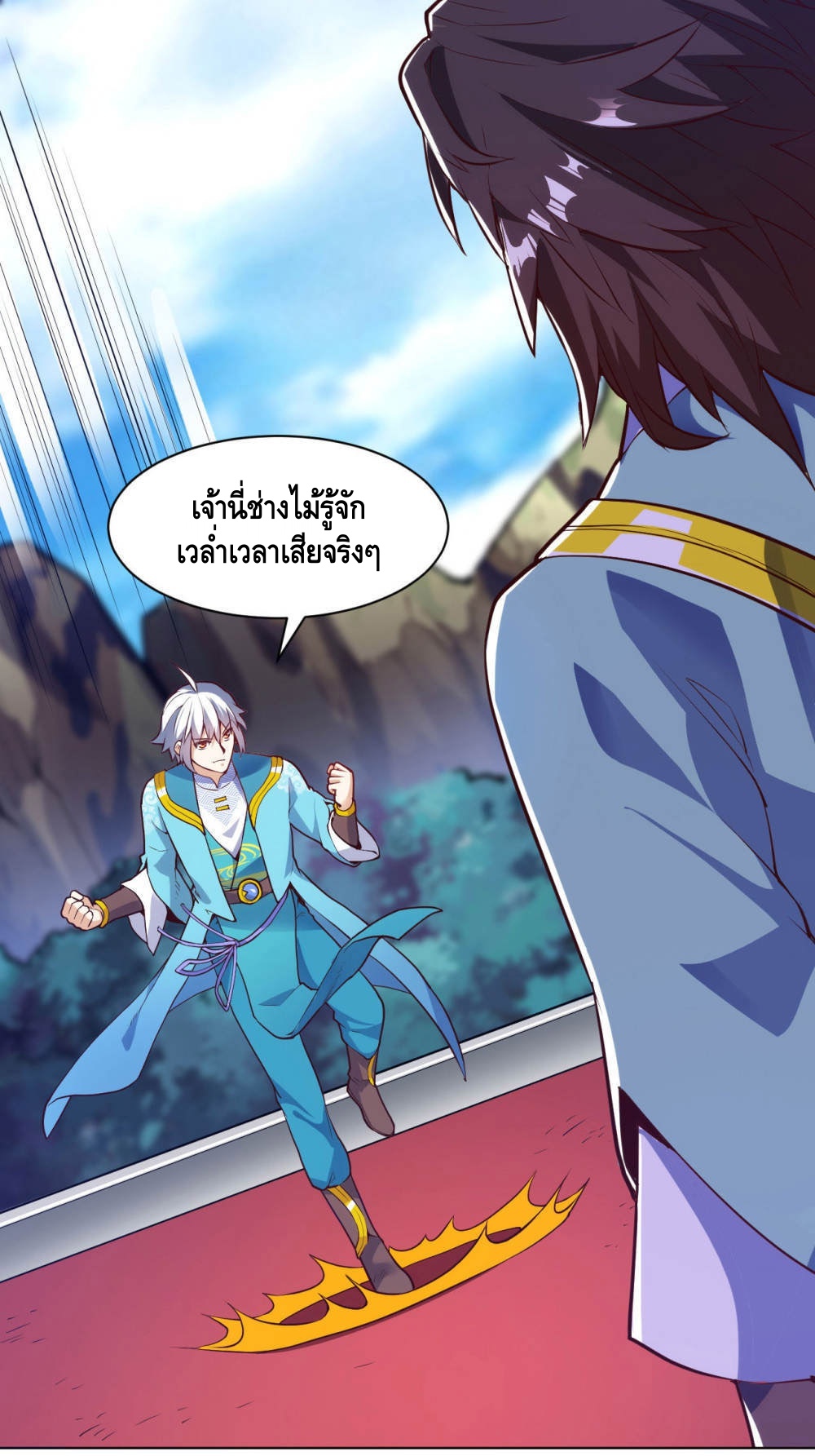 Martial Emperor ตอนที่ 20 หน้า 24