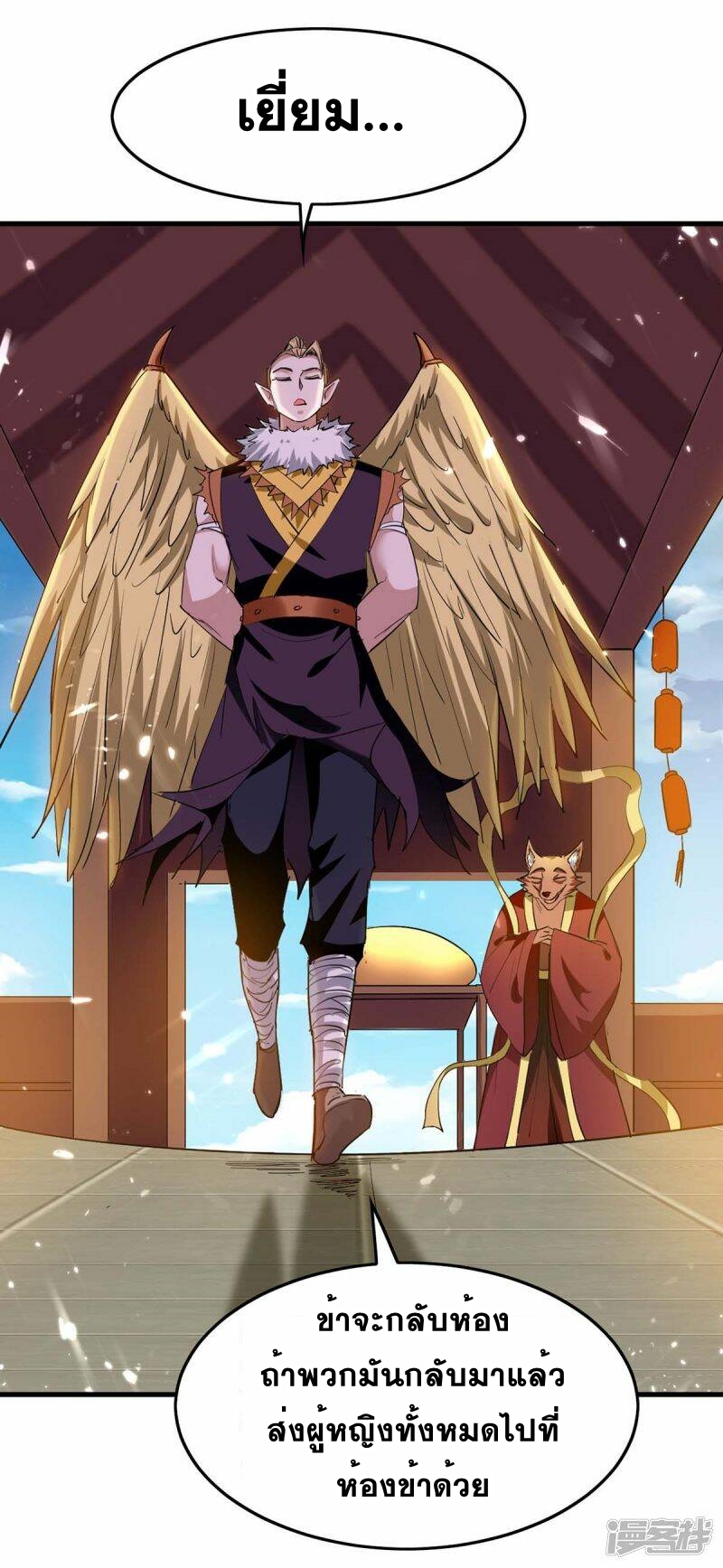 การกลับมาของจักพรรดิ์ ตอนที่ 229 หน้า 4
