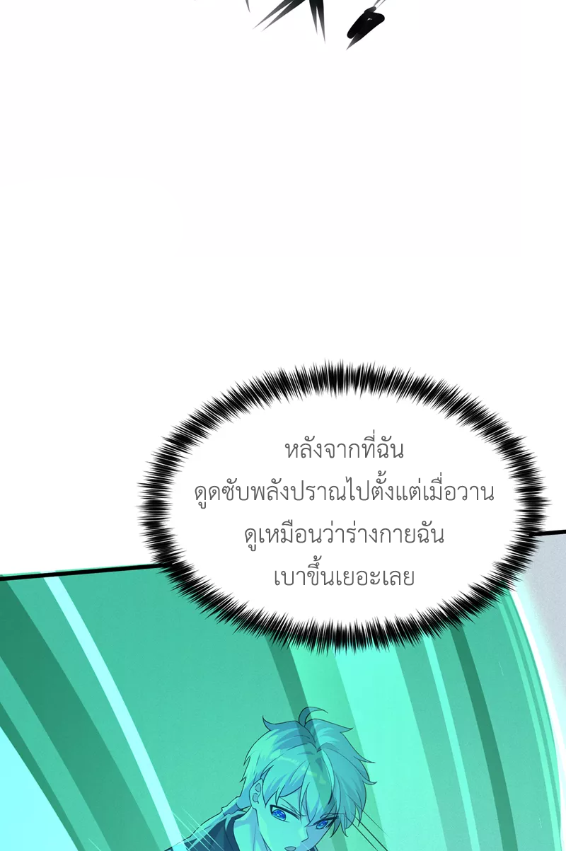 (จบ) Cultivate Immortality in The World of Superpowers (ปรมาจารย์ผู้ฝึกตนในโลกฮีโร่) ตอนที่ 10 หน้า 26