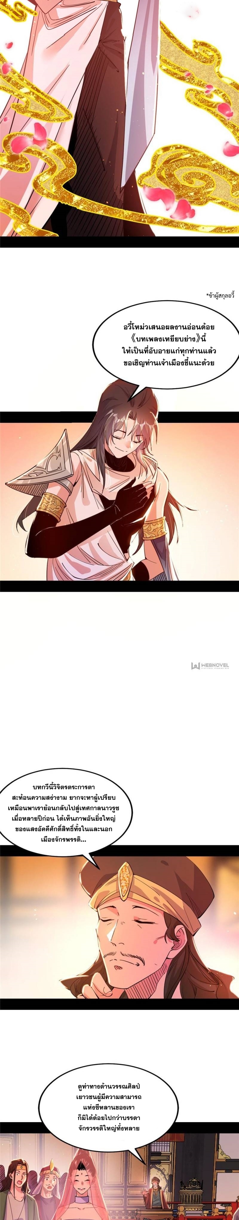 I'm an Evil God ข้าคือจักรพรรดิปีศาจ ตอนที่ 344 หน้า 4