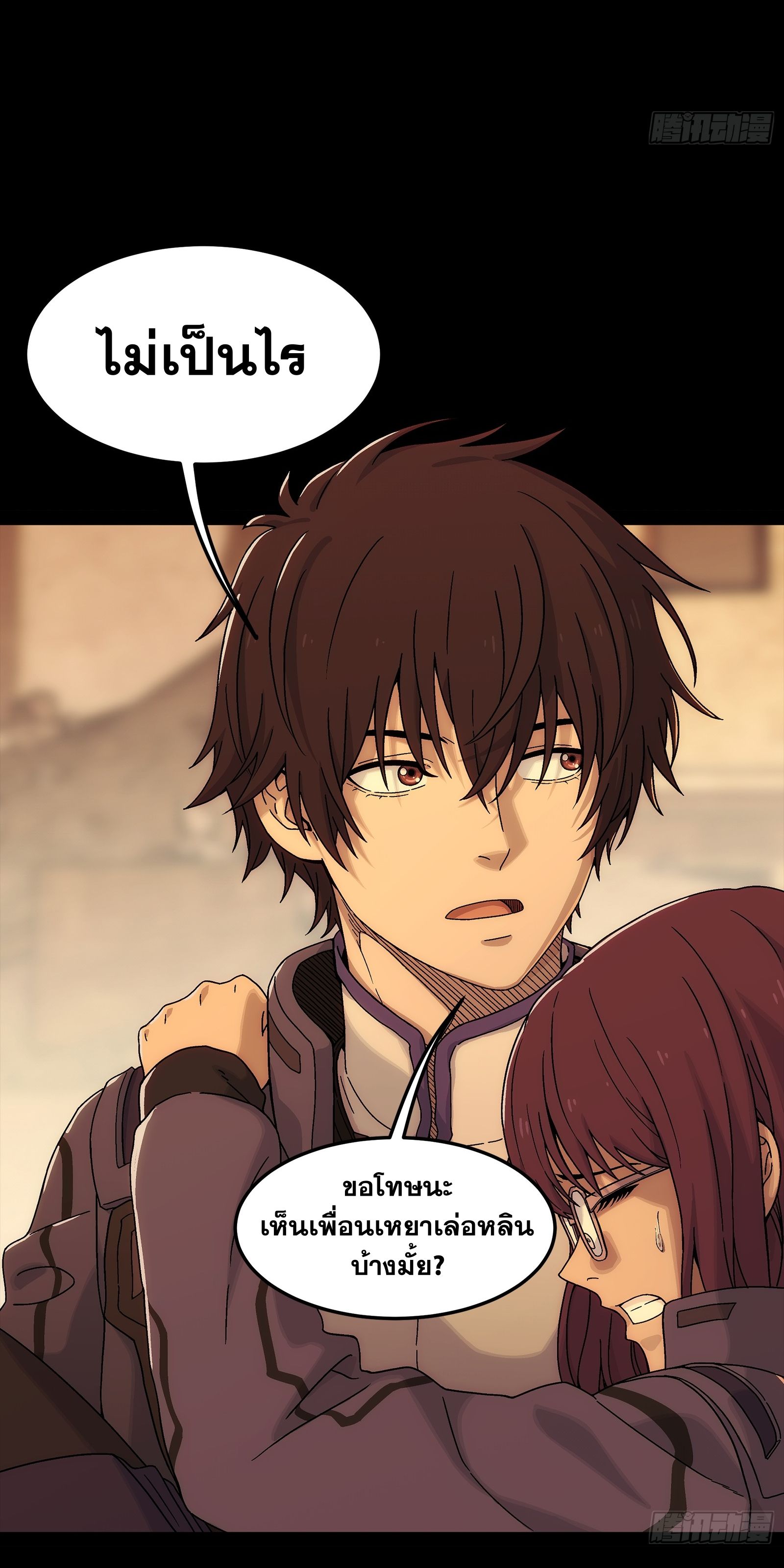 Steel Covenant ตอนที่ 8 หน้า 5