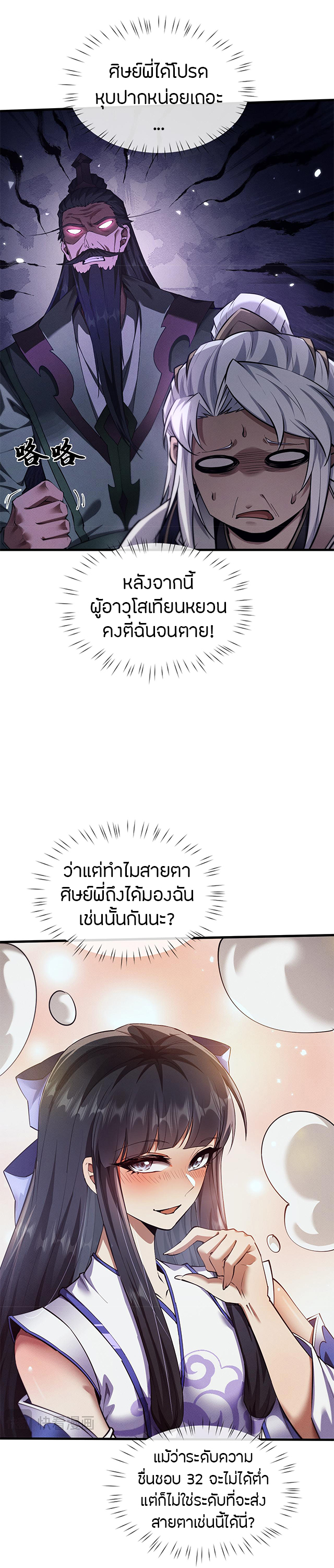 จอมดาบฟูลไทม์ ตอนที่ 15 หน้า 12