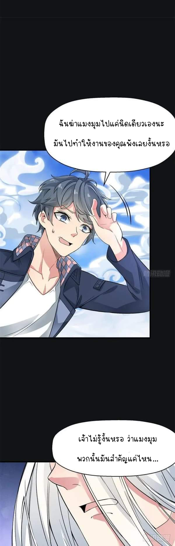 I Picked Up An Attribute ตอนที่ 1 หน้า 25