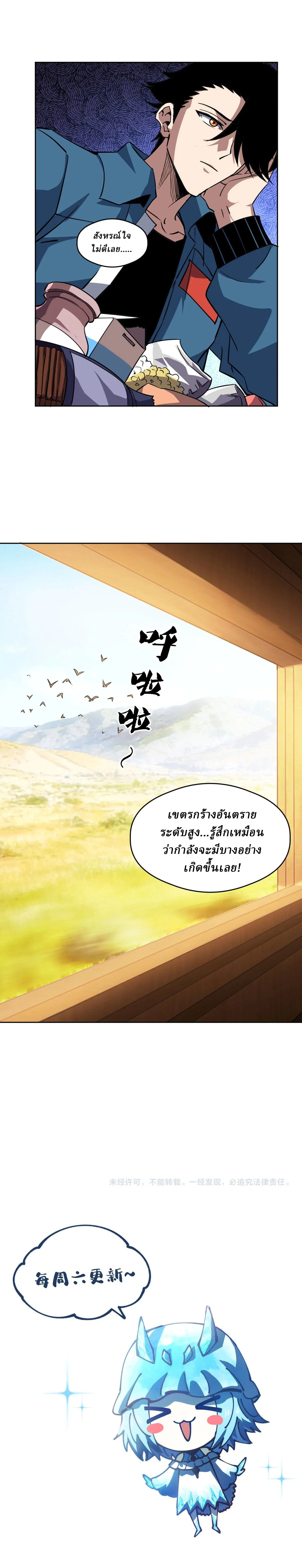 Global Beast Tamer I Can See the Path of Evolution ตอนที่ 75 หน้า 22