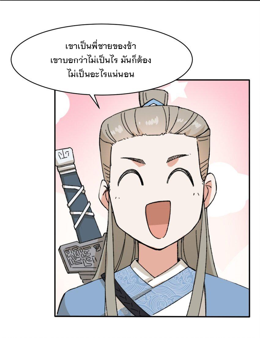ข้าคือผู้กลืนกินไร้ที่สิ้นสุด (ชนจีน) ตอนที่ 87 หน้า 31
