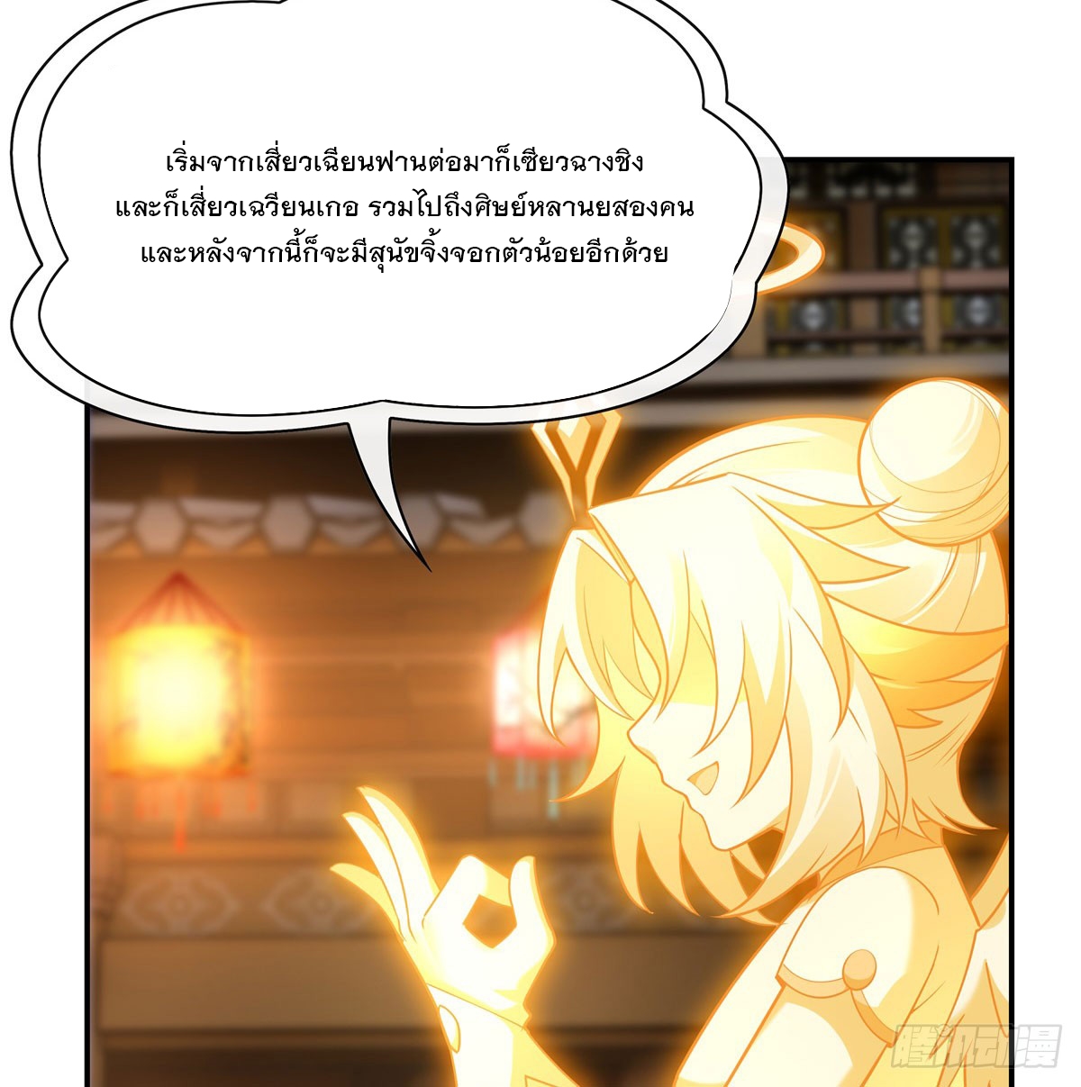 ศิษย์ของข้าล้วนมีอนาคตที่ยิ่งใหญ่ (ชนจีน) ตอนที่ 164 หน้า 47