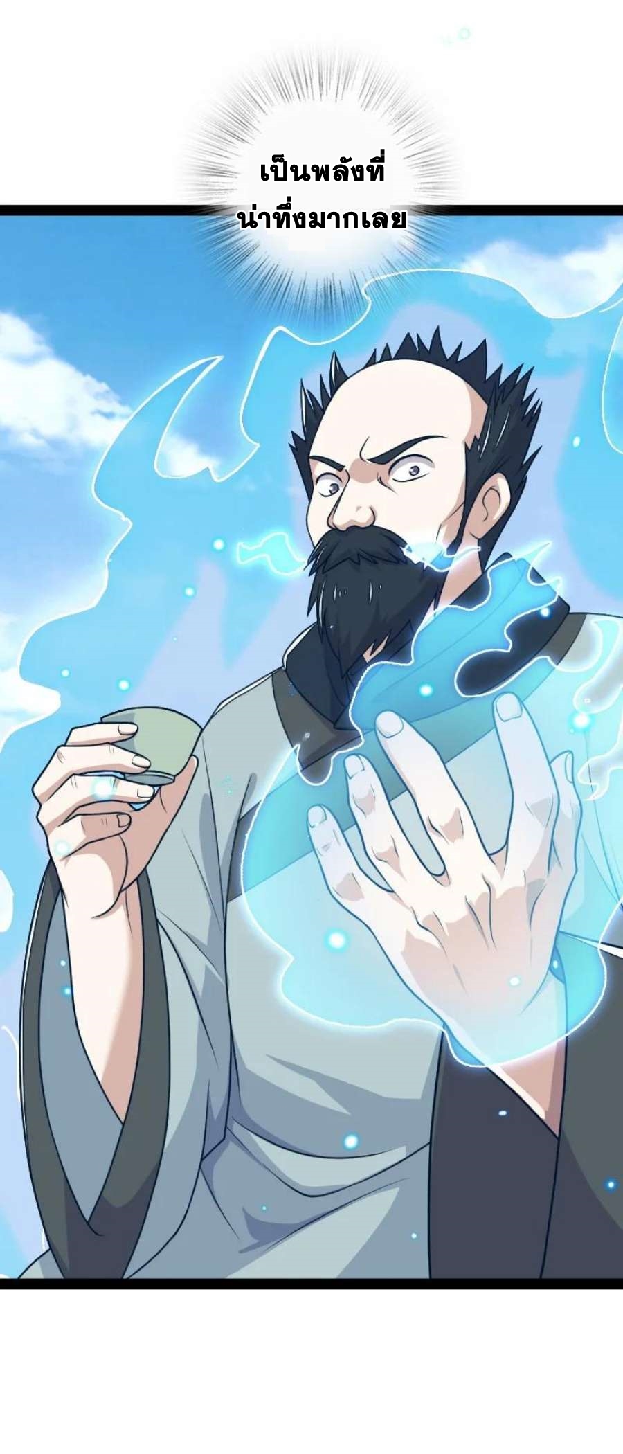 ชีวิตอันสันโดษของจักพรรดิ์หลินเกอ ตอนที่ 231 หน้า 5