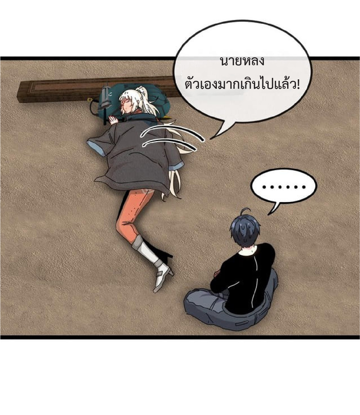 Super god system  ระบบสุดเทพ ตอนที่ 66 หน้า 25