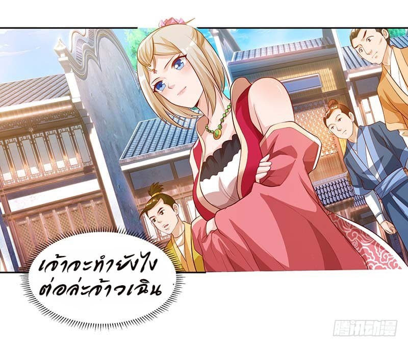 Dominate The Three Realms ตอนที่ 30 หน้า 10