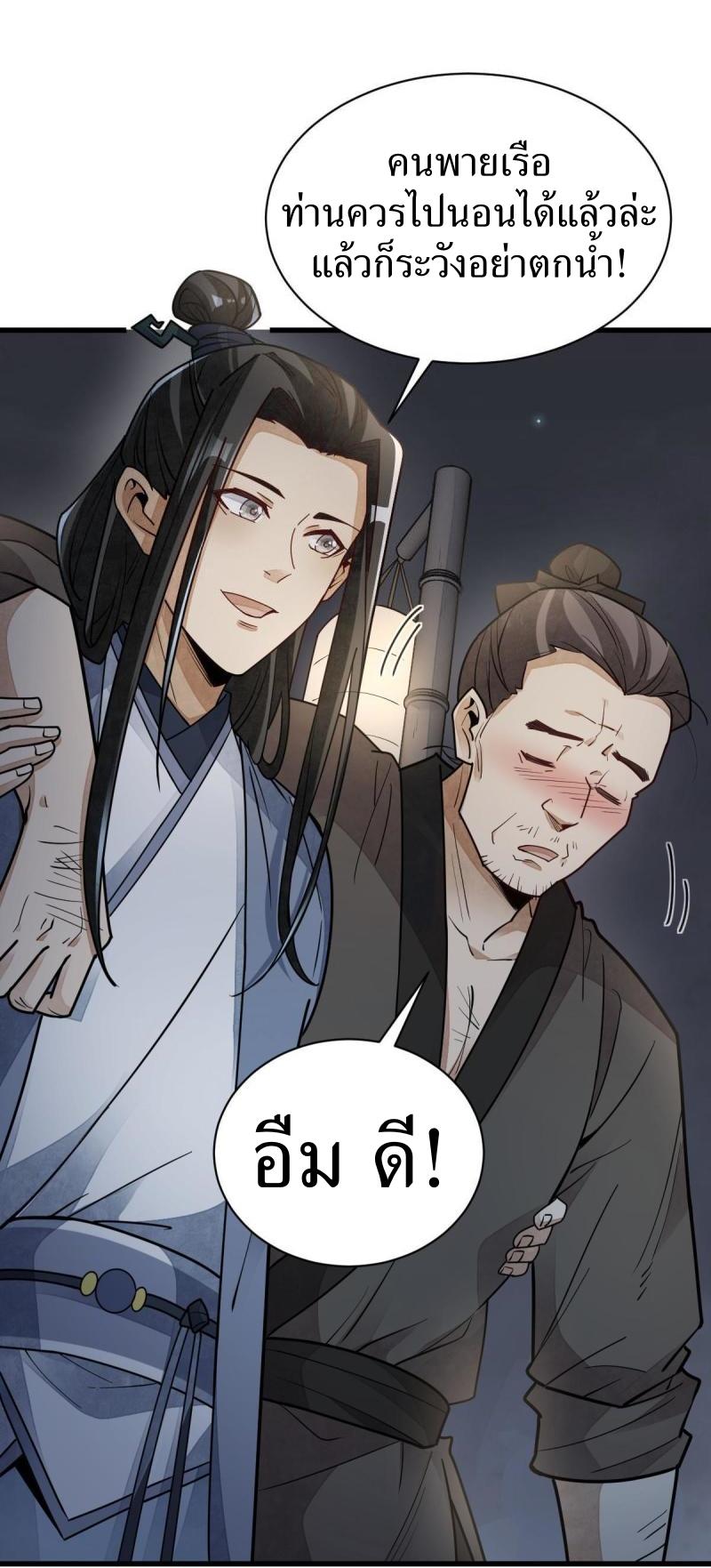 Lan Ke Qi Yuan ตอนที่ 117 หน้า 42