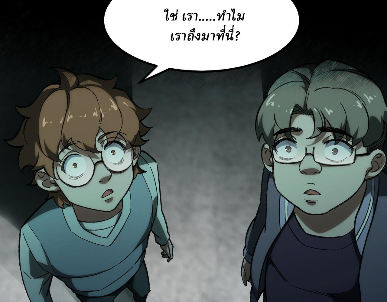 I created an Urban Legend ตอนที่ 11 หน้า 148