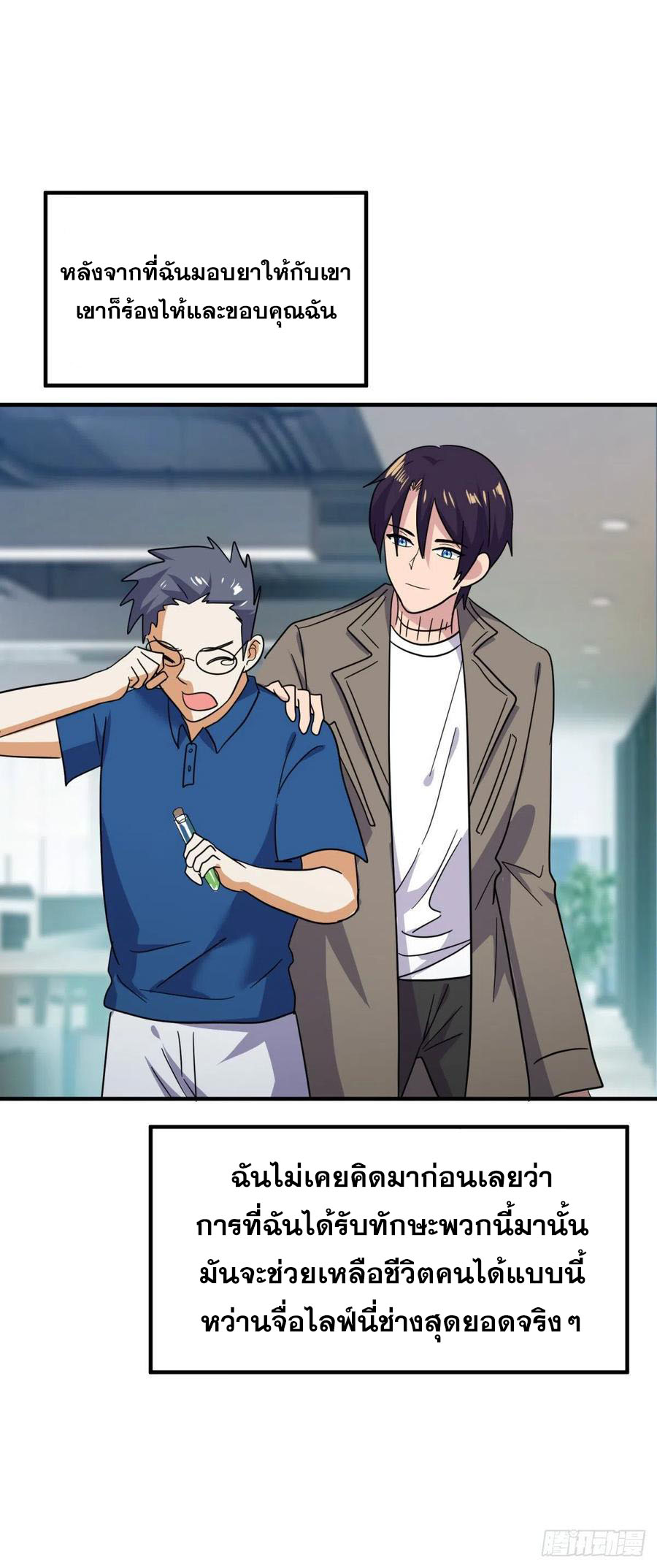 ระบบไลฟ์สด เจ้าพ่อสายเปย์ ตอนที่ 63 หน้า 17