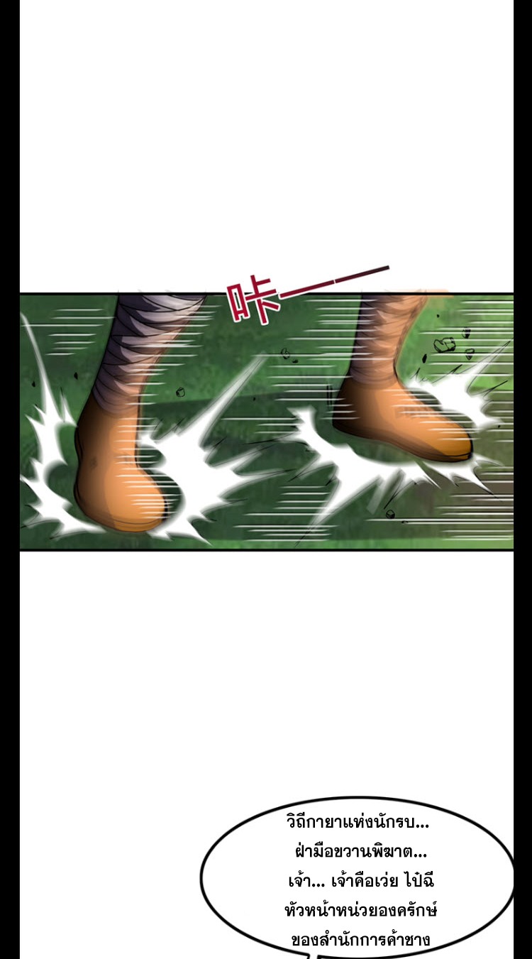 มหาสงครามพันปี ตอนที่ 10 หน้า 18