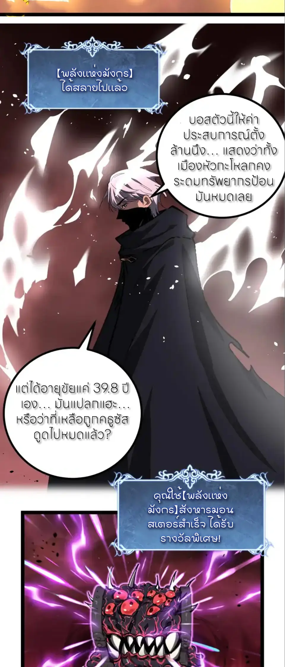 ราชานักฆ่าแห่งโลกเสมือน🗡️ ตอนที่ 79 หน้า 21