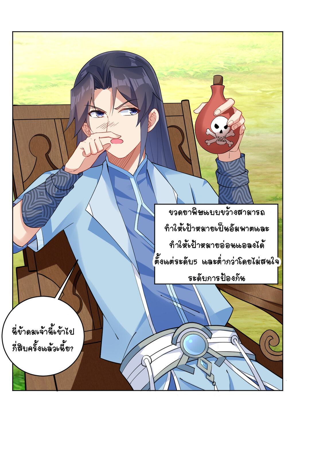 นักรบคีย์บอร์ดอมตะ ตอนที่ 17 หน้า 27