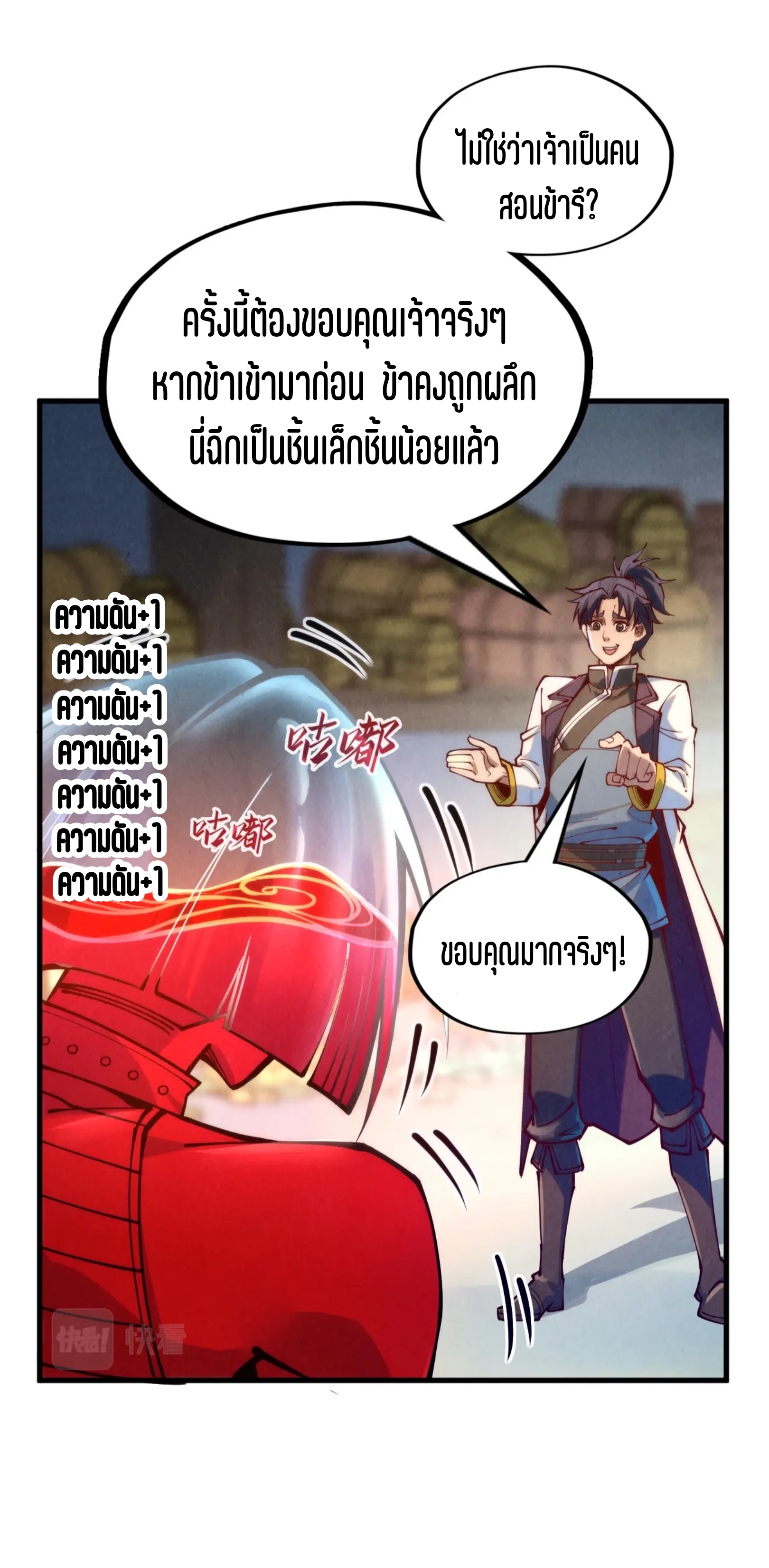 มหาเทพนิรันดร์กาล ตอนที่ 66 หน้า 20