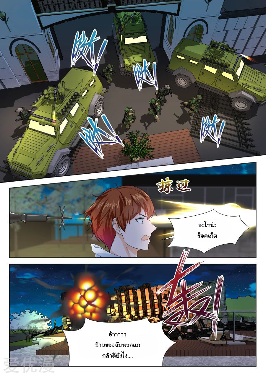 เจียงไป๋กับระบบนครหลวง ตอนที่ 200 หน้า 3