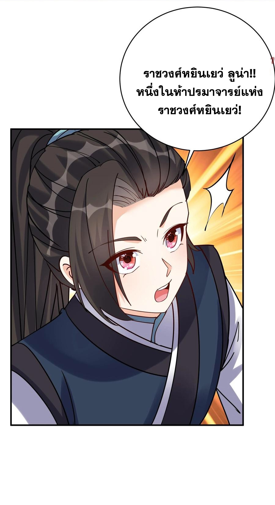 The Villain of Destiny วายร้ายแห่งโชคชะตา! ตอนที่ 48 หน้า 8
