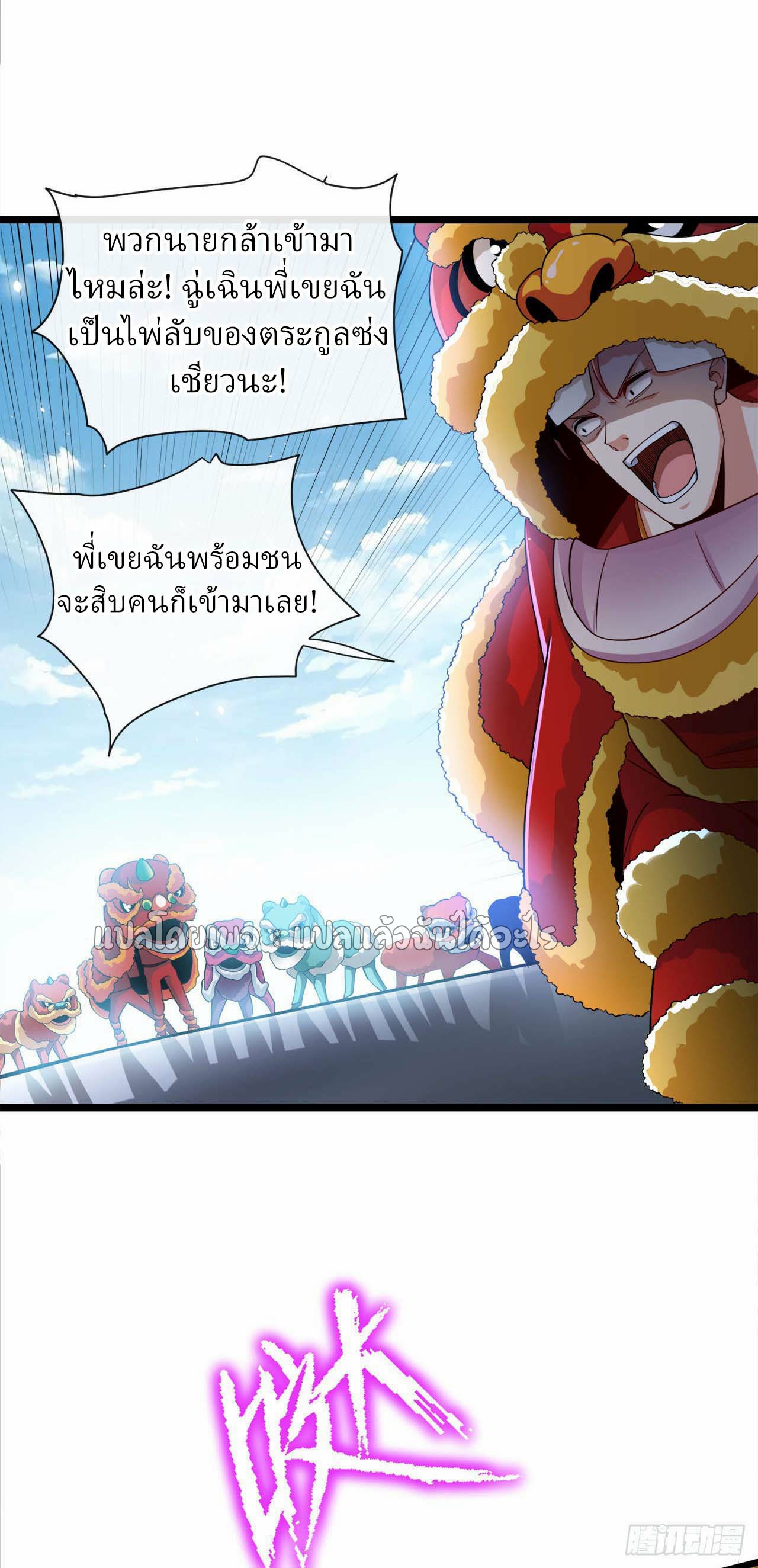 สุดยอดลูกเขยฟ้าประทาน ตอนที่ 38 หน้า 18