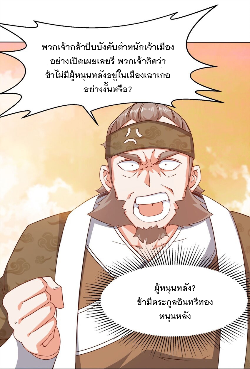 ข้าคือผู้กลืนกินไร้ที่สิ้นสุด (ชนจีน) ตอนที่ 71 หน้า 30