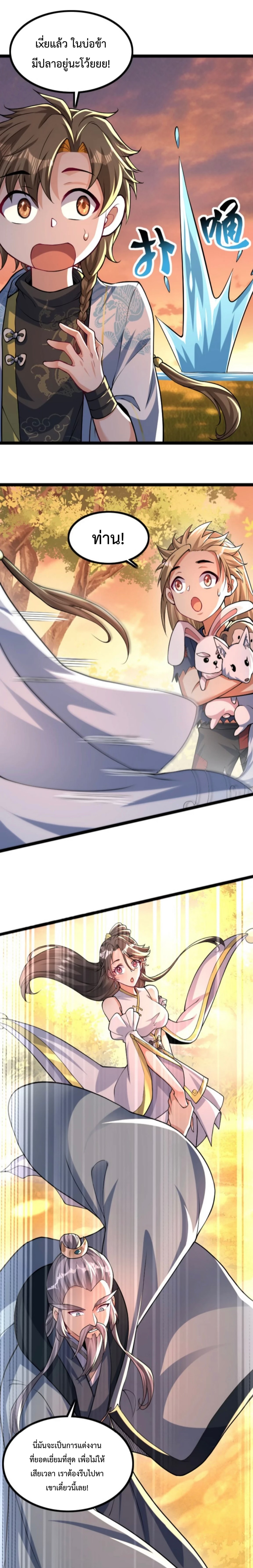 มนุษย์ที่แข็งแกร่งที่สุดในสามอาณาจักร (ชนจีน) ตอนที่ 5 หน้า 7